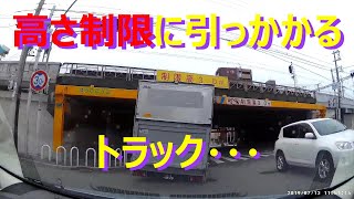 （ドラレコ）事故・煽り運転まとめ動画　低い高架線に激突するトラック！