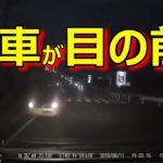 （ドラレコ）事故・煽り運転まとめ動画　対向車がこっちに突っ込んできたぁー　ショート動画