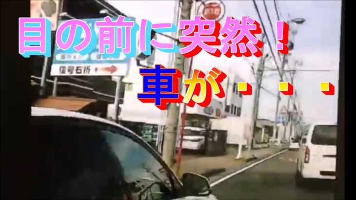 （ドラレコ）事故・煽り運転まとめ動画   突然現れた車と事故！