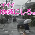 2022 スカッと 免許 返納 してくれ 🛀 日本 の 危険運転 ドライブレコーダー おすすめ 動画 119 🐎