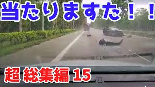 2022 スカッと総集編  🦍 日本 の 危険 運転 ドライブレコーダー おすすめ 動画 15 👦