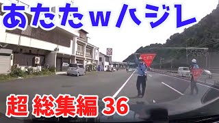 2022 スカッと総集編  🐳 日本 の 危険 運転 ドライブレコーダー おすすめ 動画  35 🦪