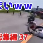 2022 スカッと総集編  🐳 日本 の 危険 運転 ドライブレコーダー おすすめ 動画  37 🦪