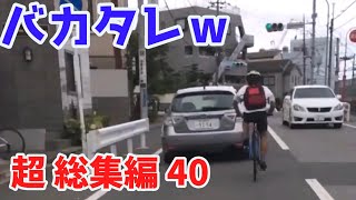2022 スカッと総集編  🐳 日本 の 危険 運転 ドライブレコーダー おすすめ 動画  40 🦪
