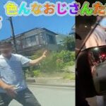 【色んなおじさん集結】日本のドラレコ映像　煽り運転 危険運転 トラブル 【まとめ】Japan Traffic Accident