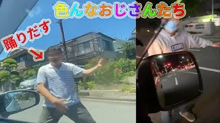 【色んなおじさん集結】日本のドラレコ映像　煽り運転 危険運転 トラブル 【まとめ】Japan Traffic Accident