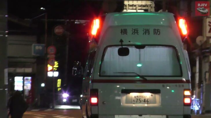 【緊急走行集】横浜消防の救急車 目まぐるしく変わるサイレン音 / 交差点内でUターン / 疾走するエルグラパラメ / かっこいいSAP-520アンプのサイレン音！