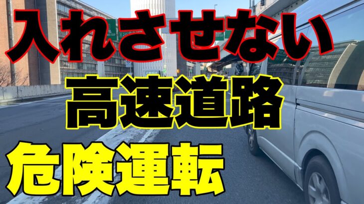 【高速道路の危険運転】数cmの差で事故【Japan’s dangerous driving reality channel】