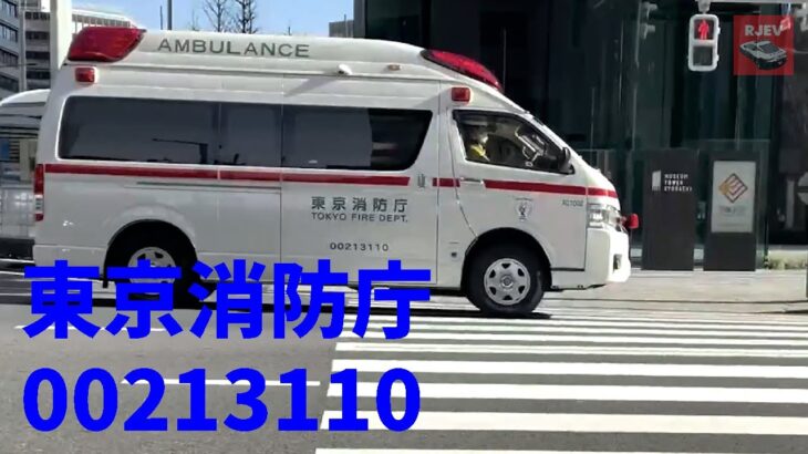 【緊急走行】東京消防庁 救急車の緊急走行 ド派手なサイレン音で交差点進入シーン