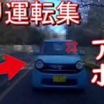 煽り運転が減らない日本 【事故啓発ビデオ】