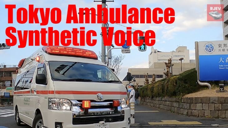 【東京消防庁】シュールな左折アナウンス「救急車 左に曲がります」の合成音声