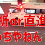 右折か！直進か！東京消防庁救急車の交差点進入シーン🚑🚨 直進するのに「右に曲がります」アナウンスが混乱を招く