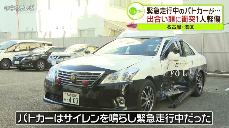 緊急走行中のパトカーが出合い頭に衝突　１人軽傷　名古屋・港区
