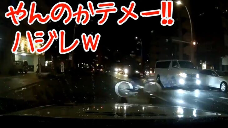 2022 スカッと 免許 返納 してくれ 🙇 日本 の 危険 運転 ドライブレコーダー おすすめ 動画 139 🏯