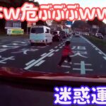 【 ドラレコ 映像 】2022 スカッと  日本 の 迷惑 危険 運転 ドラレコ おすすめ 動画 4 【 危険運転 あおり運転 】