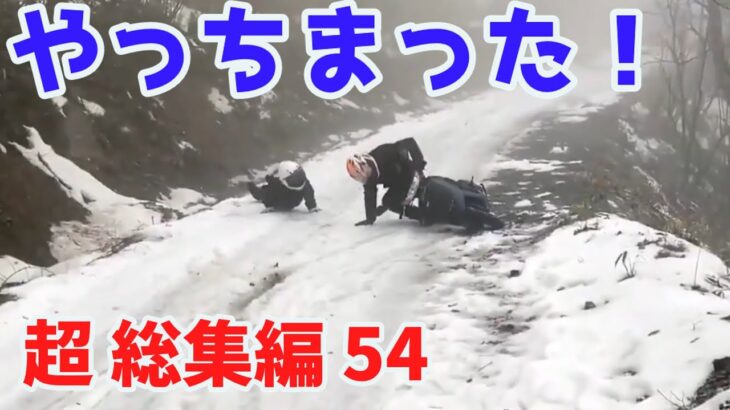 2022 スカッと総集編  😭 日本 の 危険 運転 ドライブレコーダー おすすめ 動画  54 😂
