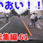 2022 スカッと総集編  😭 日本 の 危険 運転 ドライブレコーダー おすすめ 動画  61 😂