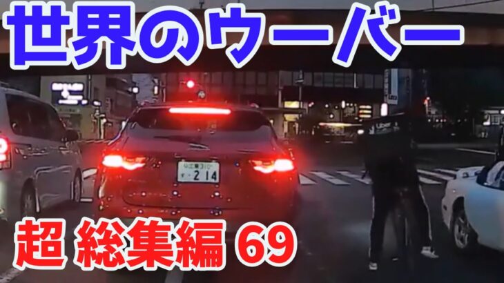 2022 スカッと総集編  🌸 日本 の 危険 運転 ドライブレコーダー おすすめ 動画  69🎃