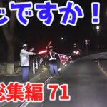 2022 スカッと総集編  🌸 日本 の 危険 運転 ドライブレコーダー おすすめ 動画  71🎃