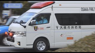 【Osaka Fire Dept Ambulance　緊急走行！！】
