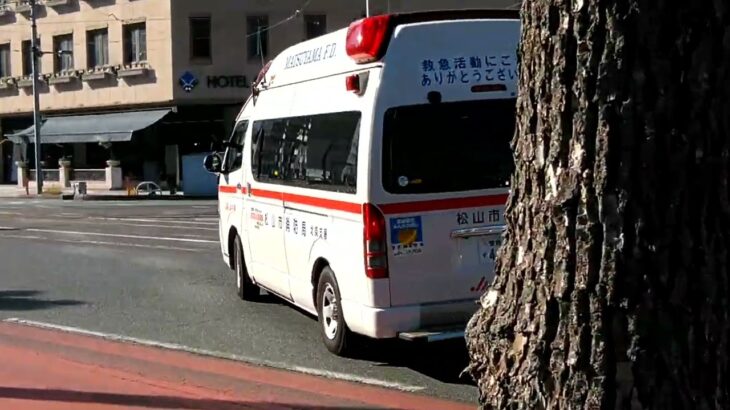 松山市消防局 北条支署 救急車緊急走行
