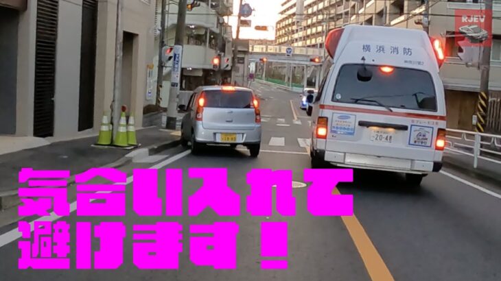 【横浜消防】迫力満点！緊急走行するエルグラパラメ🚑の追走ドラレコ動画 まだまだ活躍しています！気合いを入れて避ける軽自動車🚙