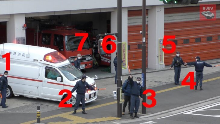 【横浜消防】これでもかという人数で救急車の出動を誘導します！消防署からの救急車の出動シーン2連発 🚑 本日は消防記念日 安全第一で！