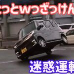 【 ドラレコ 映像 】2022 スカッと  日本 の 迷惑 危険 運転 ドラレコ おすすめ 動画 13 【 危険運転 あおり運転 】