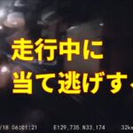 【ドライブレコーダー】 2022 日本 迷惑運転のあれこれ 13