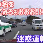 【 ドラレコ 映像 】2022 スカッと 日本 の 危険 運転 ドライブレコーダー おすすめ 動画 16 【 危険運転 あおり運転 】