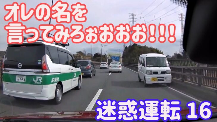 【 ドラレコ 映像 】2022 スカッと 日本 の 危険 運転 ドライブレコーダー おすすめ 動画 16 【 危険運転 あおり運転 】