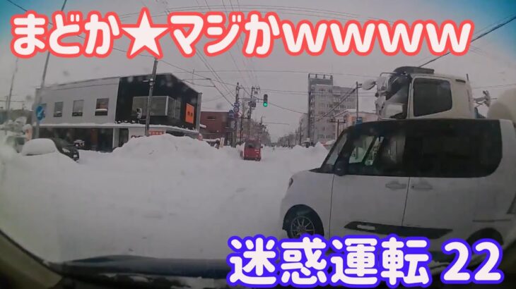【 ドラレコ 映像 】2022 スカッと 日本 の 危険 運転 ドライブレコーダー おすすめ 動画 22 【 危険運転 あおり運転 】