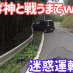 【 ドラレコ 映像 】2022 スカッと 日本 の 危険 運転 ドライブレコーダー おすすめ 動画 28 【 危険運転 あおり運転 】