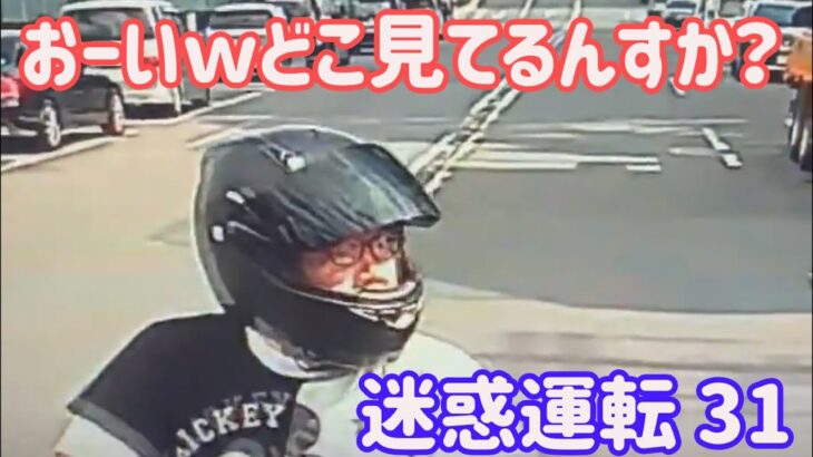 【 ドラレコ 映像 】2022 スカッと 日本 の 危険 運転 ドライブレコーダー おすすめ 動画 31 【 危険運転 あおり運転 】