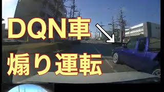 DQNの煽り運転！！【最新ドラレコ映像】