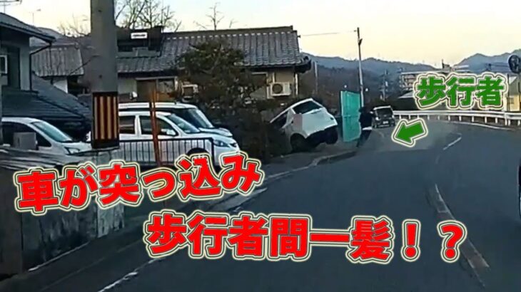 【ヒヤリハット集】日本のドラレコ映像　危機一髪特集 煽り運転 危険運転 交通事故 【まとめ】Japan Traffic Accident