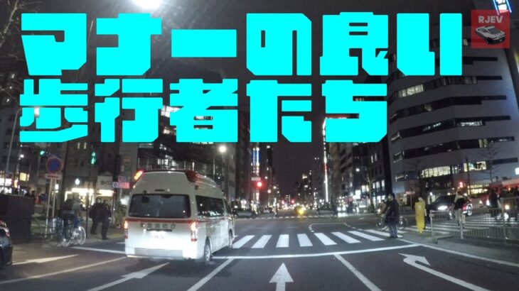 【緊急走行】都内を疾走する東京消防庁の救急車🚑 都内の歩行者のマナーは良い！
