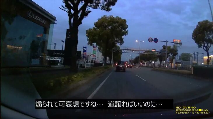 危険運転 熊本東バイパス 煽り運転