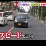 あおり運転殴打事件”の宮崎文夫容疑者を越える激ヤバ煽り運転男が逮捕