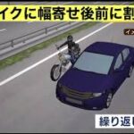 2022/4 バイク事故　車が4KMバイクに煽り運転