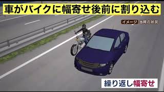 2022/4 バイク事故　車が4KMバイクに煽り運転