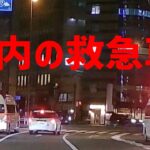 【東京消防庁】コロナ禍で大忙し！都内で見かけた救急車の緊急走行🚑 「ご協力ありがとうございます！」