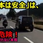 “交通モラルを考える”日本と海外の煽り運転の違い