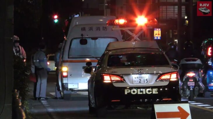 命を繋ぐために尽力します！川崎を緊急走行する横浜消防の救急車🚑 / 違反車は見逃しません！神奈川県警パトカー / 鶴見警察署前での事故