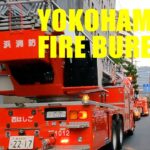 【横浜消防】4K 昼も夜も活躍する横浜消防の消防車や救急車！出動の瞬間や迫力あるはしご車