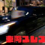 ど迫力！バイデン大統領の車列スレスレで撮影した威圧感たっぷりのリアル映像！東京消防庁の救急車とニアミス！