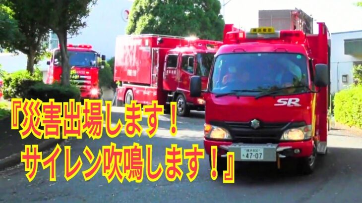 消防車 緊急走行‼(３０)横浜市消防局