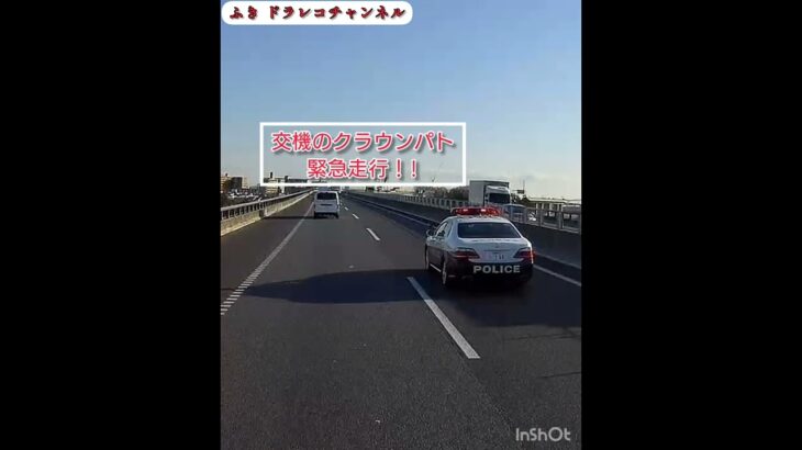 神奈川県警高速隊パトカー緊急走行‼️速度超過を狙って来るので要注意‼️