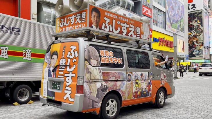 さすが秋葉原！痛車の選挙カーがいたけど救急車を優先しない街頭演説は残念。Itasha campaign election car was in Akihabara