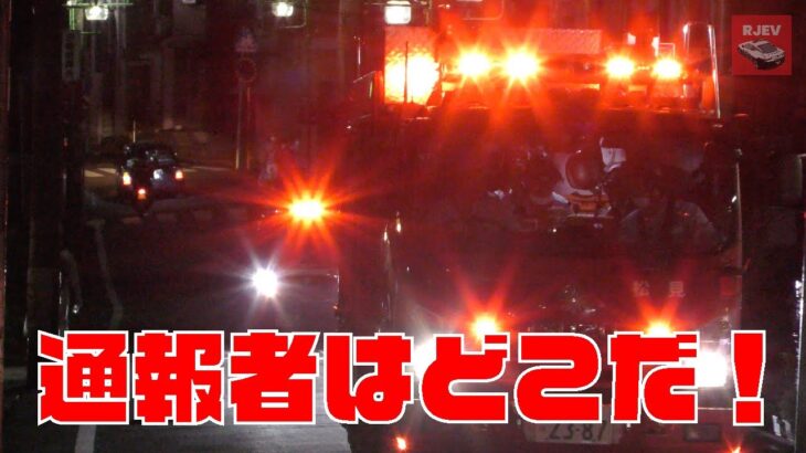 通報者と要救助者が見つからない！横浜市の公園で発生した救助事案 🚒🚑 捜索に協力しましたが無事にYRの方が発見！警察へも情報提供🚨